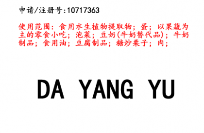 云南商标注册公司商标出售：DAYANGYU 43类