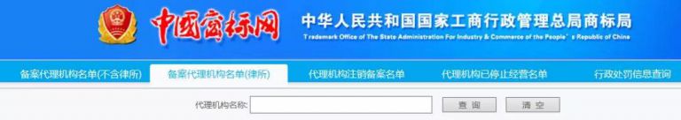 商标代理提示之“商标代理禁忌”（含律师事务所）