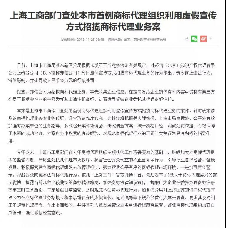 商标代理提示之“商标代理禁忌”（含律师事务所）