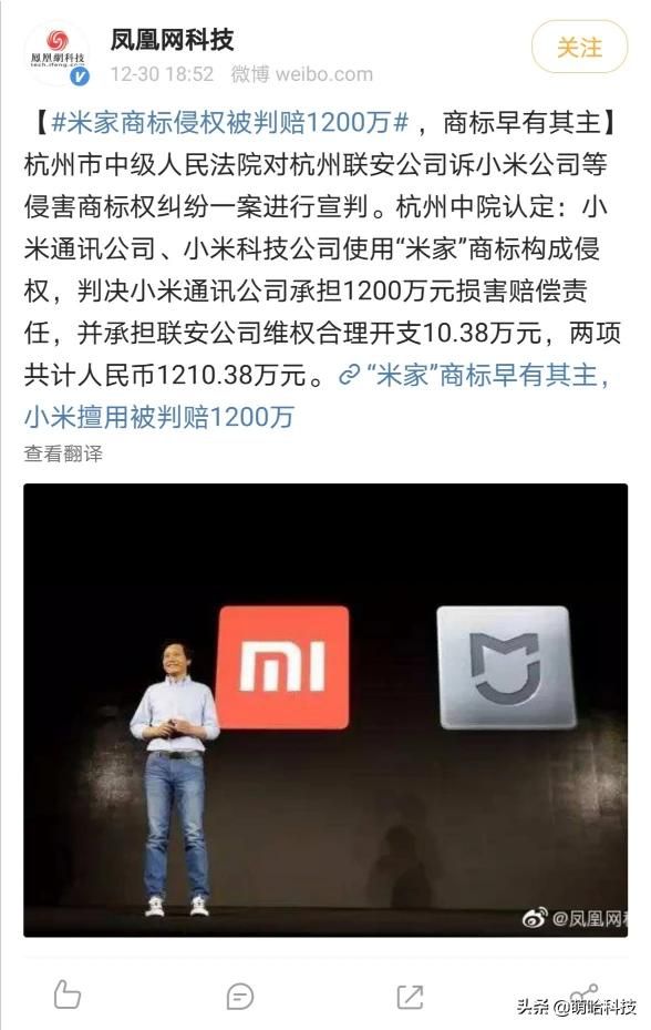 米家商标被别人注册了，小米侵权，小米赔偿1200万元