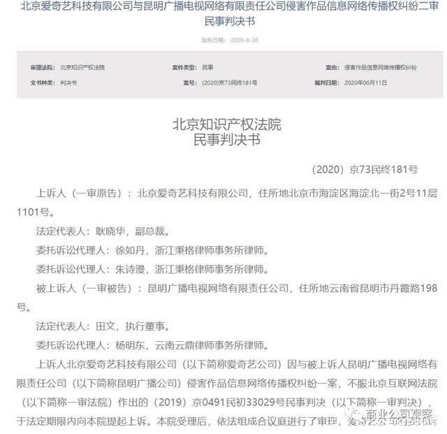 昆明广电侵权热播电视剧，爱奇艺索赔30万仅获赔3万元